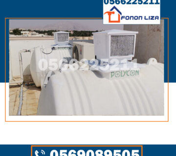 شركة تبريد مياه الخزانات في أم القيوين، تبريد خزانات المياه أم القيوين، أفضل شركة تبريد خزانات بأم القيوين، تركيب نظام تبريد خزانات المياه أم القيوين، حلول تبريد خزانات المياه في أم القيوين، تبريد مياه الخزان صيف أم القيوين، عزل وتبريد خزانات المياه أم القيوين، شركات تبريد الخزانات في أم القيوين، تبريد مياه الخزانات المنزلية أم القيوين، خدمات تبريد الخزانات بأسعار مناسبة، تبريد خزانات المياه فوق السطح أم القيوين، تقنيات تبريد خزانات المياه الحديثة، صيانة تبريد خزانات المياه أم القيوين، تبريد مياه الخزانات بدون كهرباء، أفضل طرق تبريد مياه الخزانات بأم القيوين، شركات صيانة خزانات المياه أم القيوين، تبريد مياه الخزان في الحر أم القيوين، عزل حراري لخزانات المياه أم القيوين، تبريد مياه الخزانات الأرضية أم القيوين، خدمات تنظيف وتبريد خزانات المياه أم القيوين